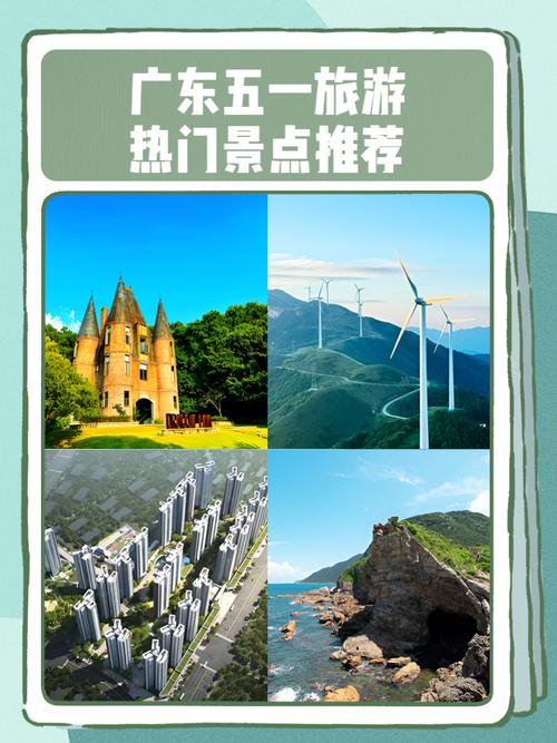 五一广东省内旅游攻略