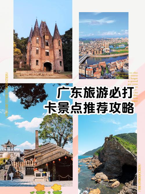 五一广东省内旅游攻略