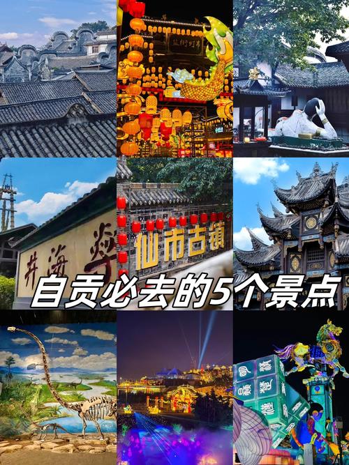 四川自贡旅游景点有哪些