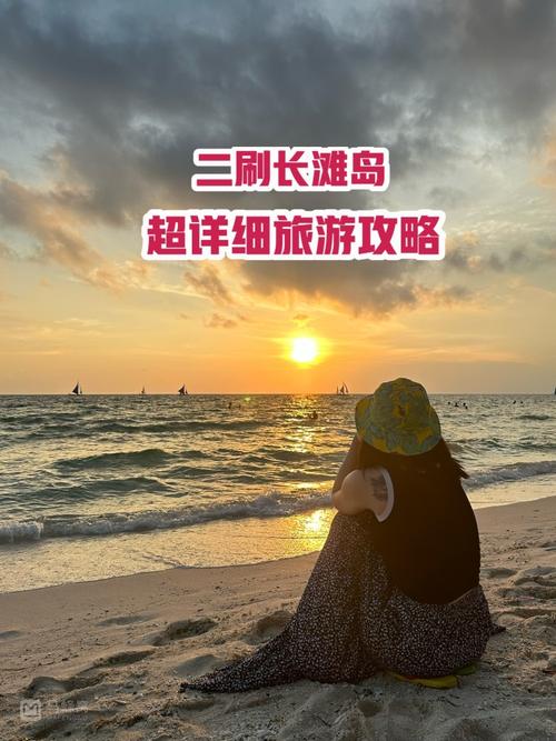 长滩岛自由行详细攻略