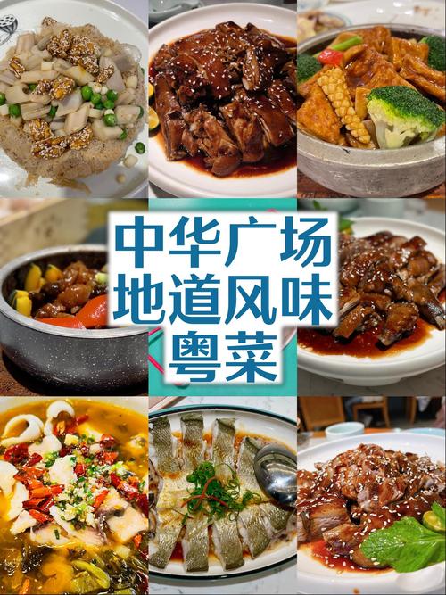 广州中华广场美食攻略