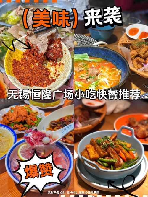 无锡恒隆广场美食攻略