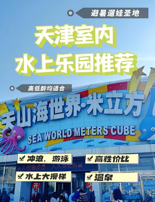 天津米立方海世界攻略