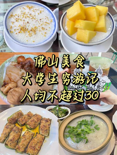 舌尖上的佛山美食攻略