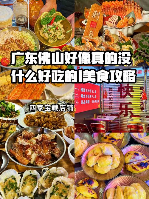 舌尖上的佛山美食攻略