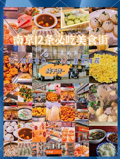 南京狮子桥美食街攻略