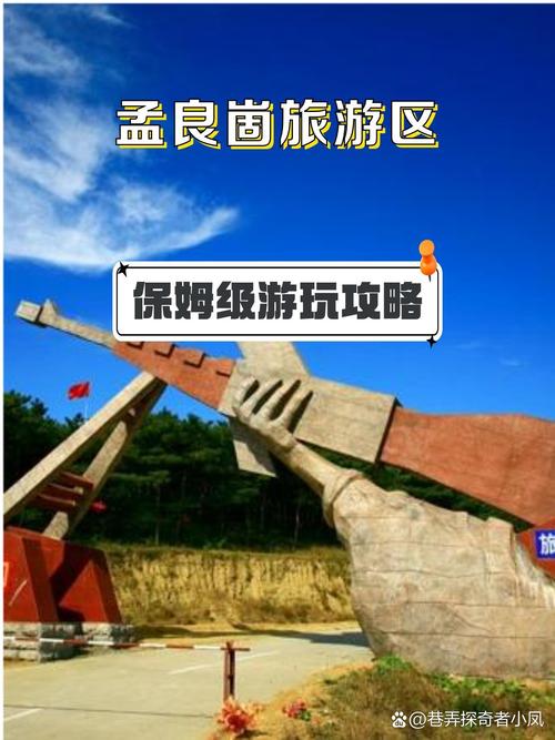 孟良崮旅游区游玩攻略