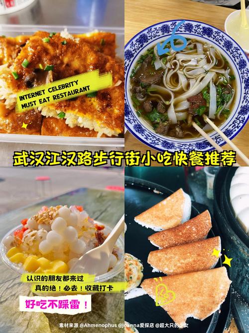 江汉路步行街美食攻略