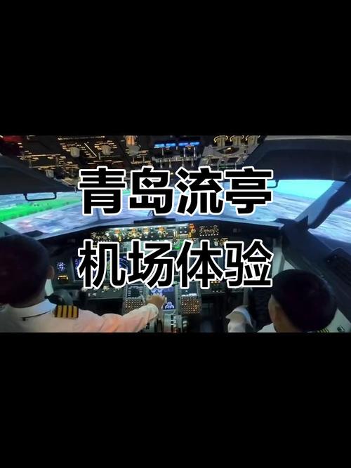 青岛流亭机场停车攻略