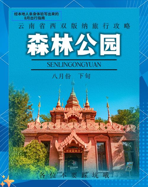 版纳森林公园旅游攻略