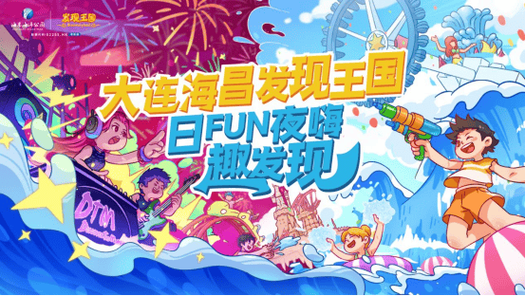 大连发现王国项目攻略