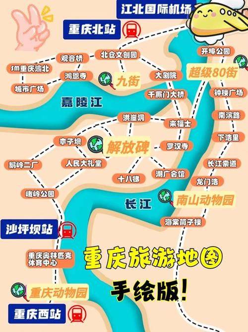 从北京到重庆自驾攻略
