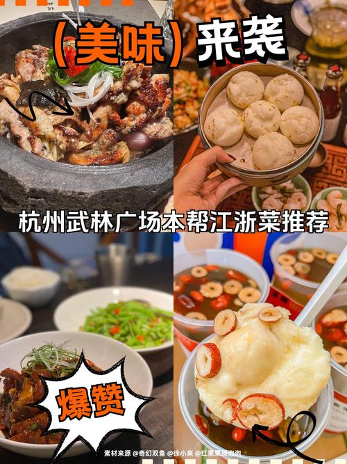杭州武林广场附近美食