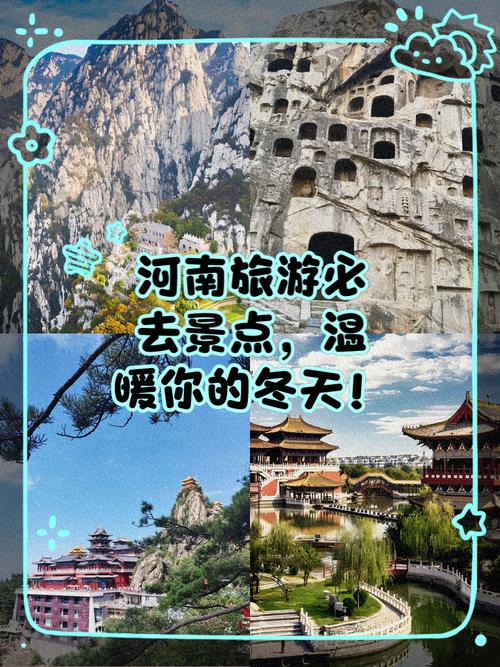 河南省冬天旅游景点排行