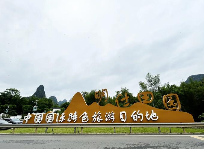 大新明仕田园旅游攻略