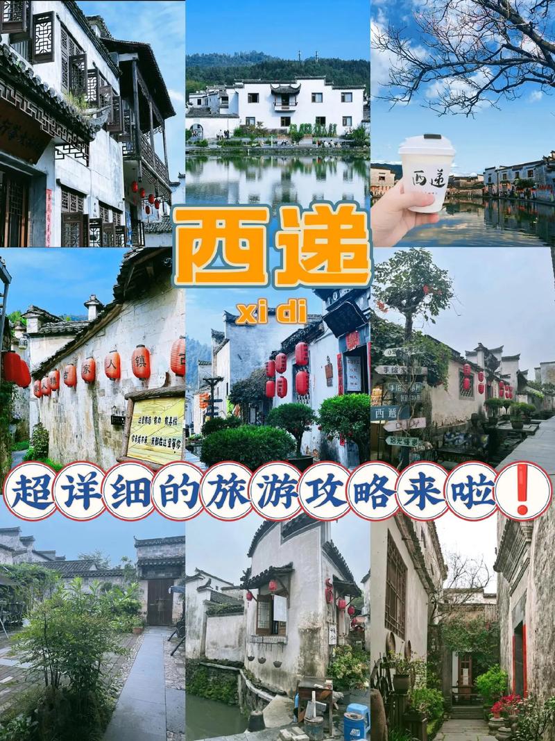 安徽西递村旅游景点简介