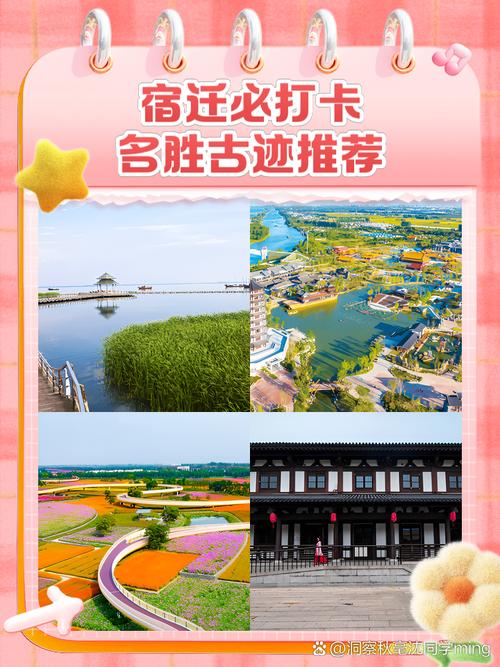 宿迁旅游景点大全排名榜