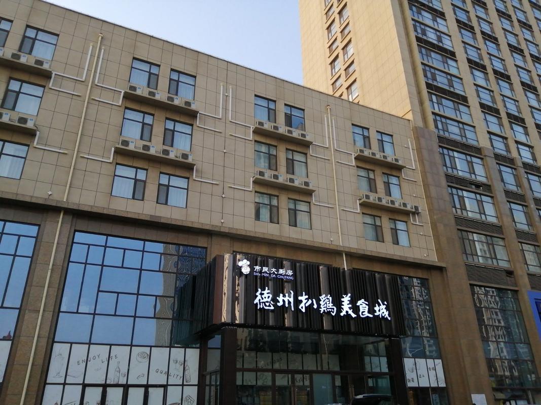 德州三八路扒鸡美食城