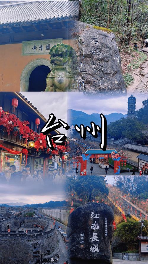 台州风景区旅游景点排行