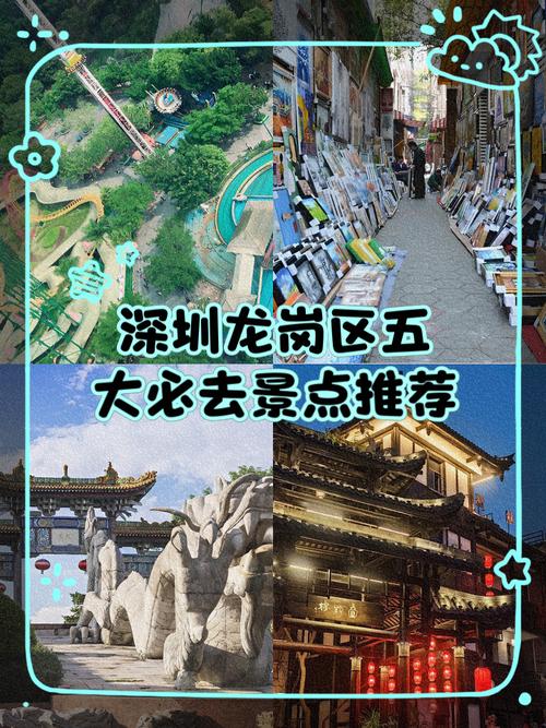 龙岗旅游景点有哪些地方