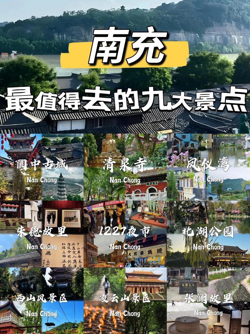 阆中古城旅游攻略门票