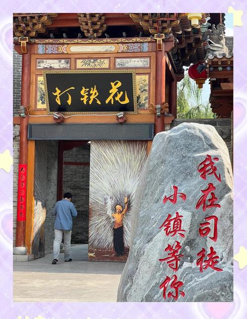 山西司徒小镇旅游攻略