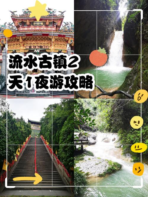 安康流水古镇旅游攻略