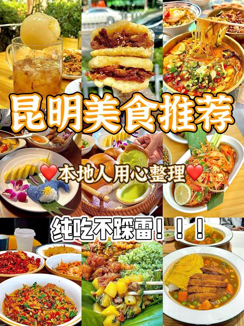 昆明滇池附近美食攻略