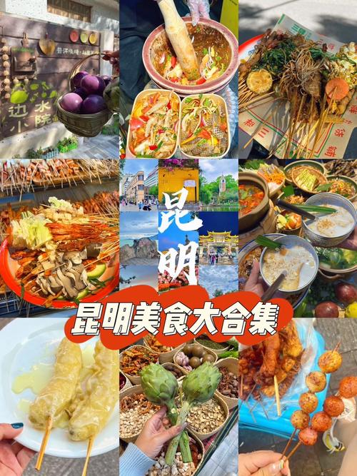 昆明滇池附近美食攻略