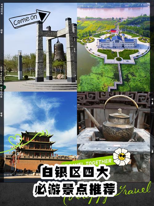 白银市旅游景点大全介绍