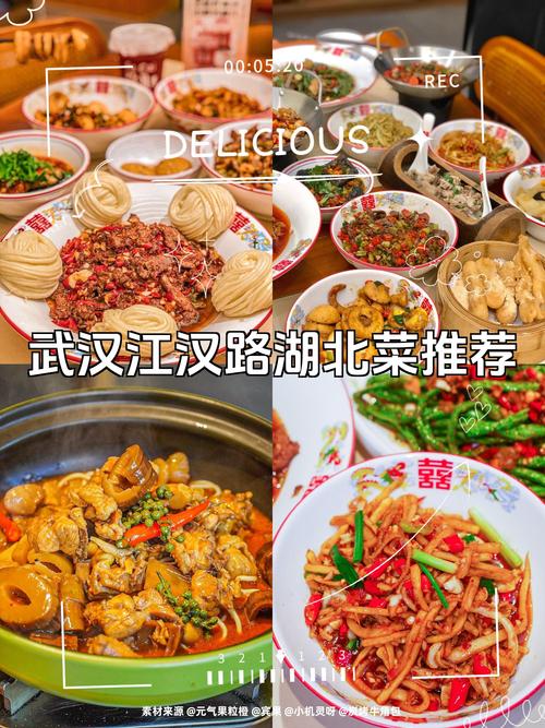 武汉特色美食餐厅推荐