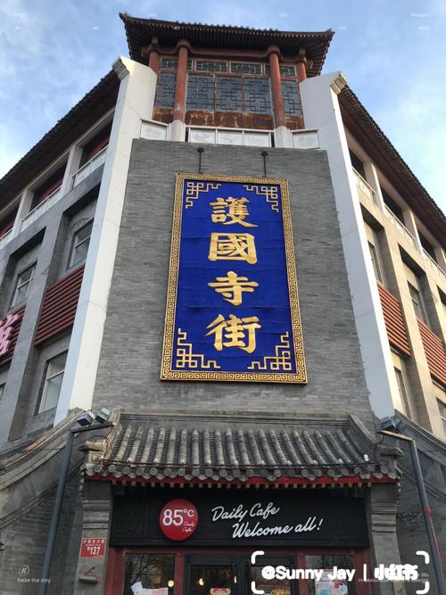 北京护国寺小吃街攻略