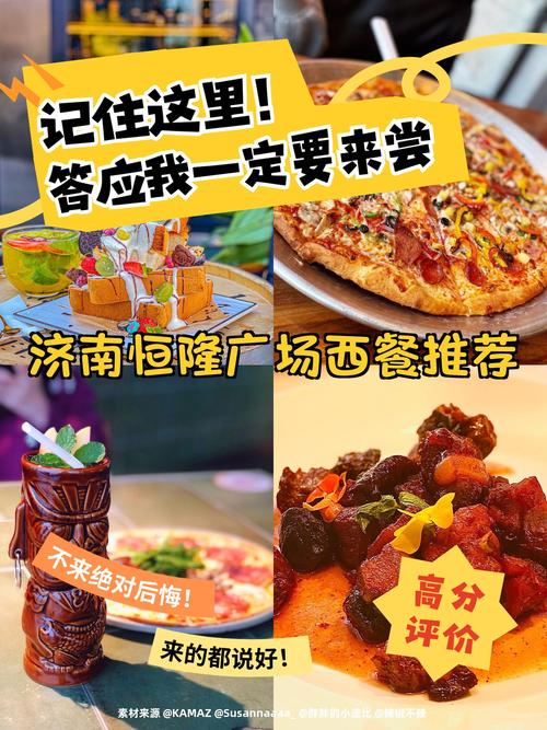 济南恒隆广场美食推荐