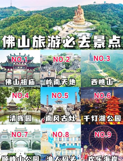 广东佛山附近的旅游景点