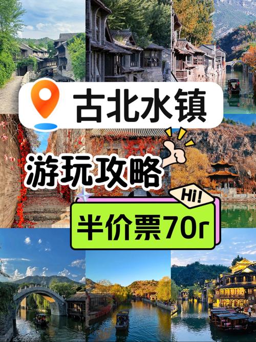 去古北水镇一日游攻略