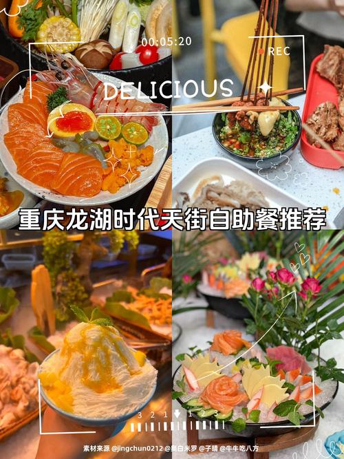重庆时代天街美食推荐