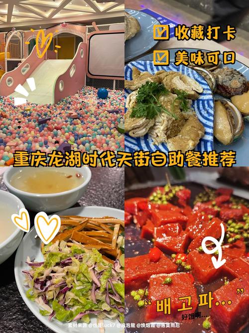 重庆时代天街美食推荐