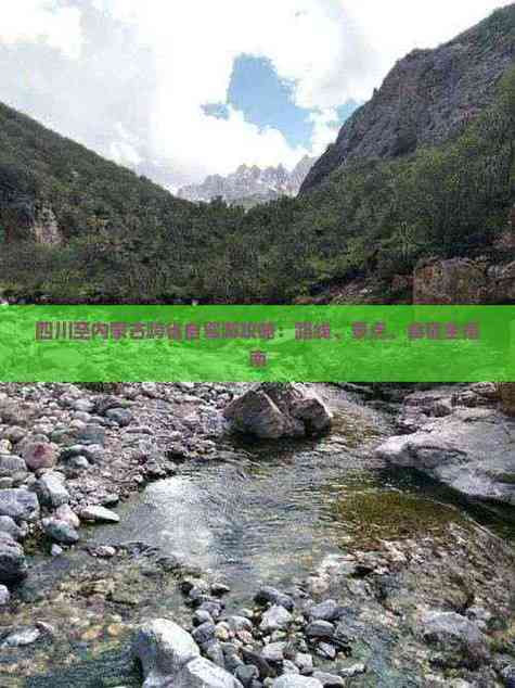 四川到内蒙自驾游攻略