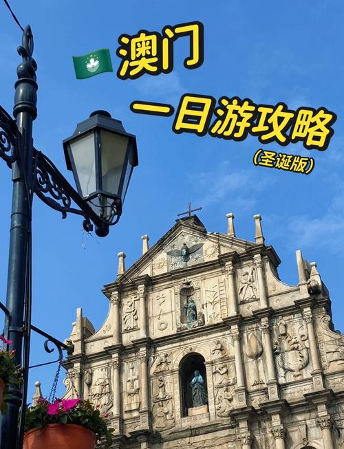 澳门自助游攻略一日游