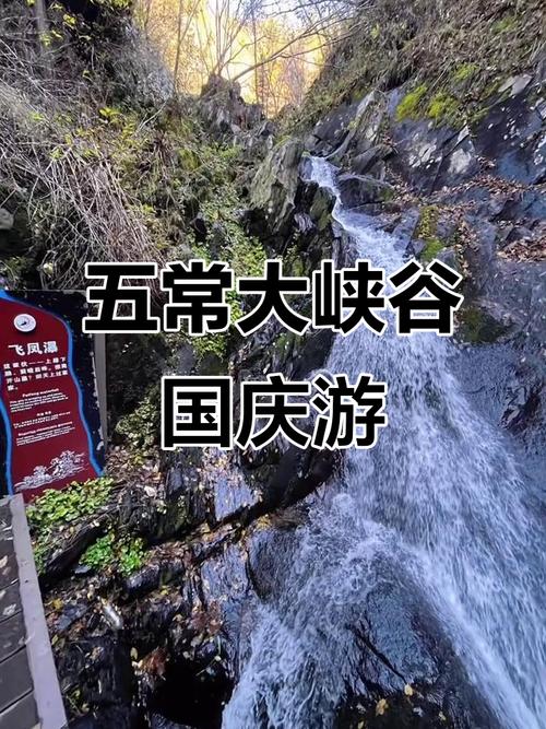 五常凤凰山自驾游攻略