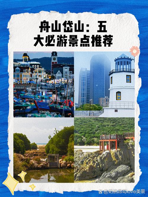 舟山岱山有哪些旅游景点