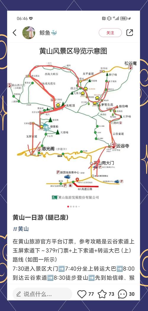 黄山两日游攻略和费用