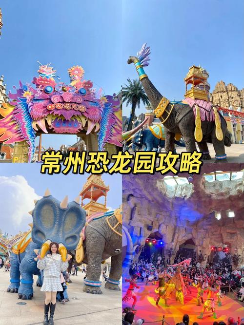 常州恐龙园二日游攻略