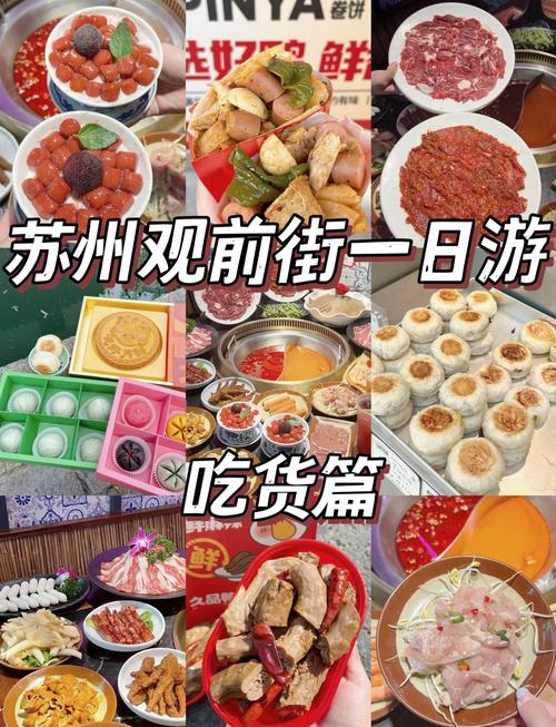 苏州小吃街美食街排名