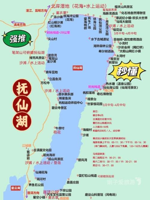 澄江抚仙湖一日游攻略