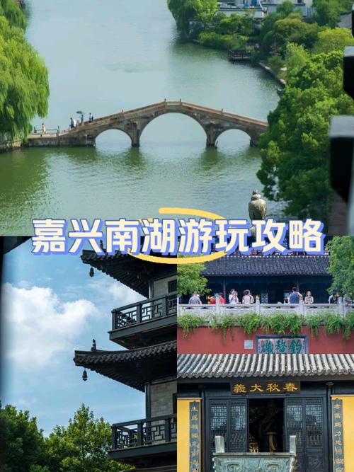 嘉兴一日游攻略自由行