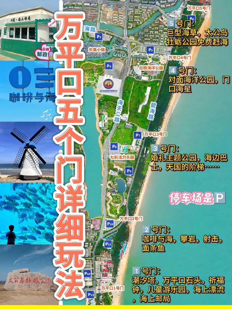 日照万平口风景区攻略