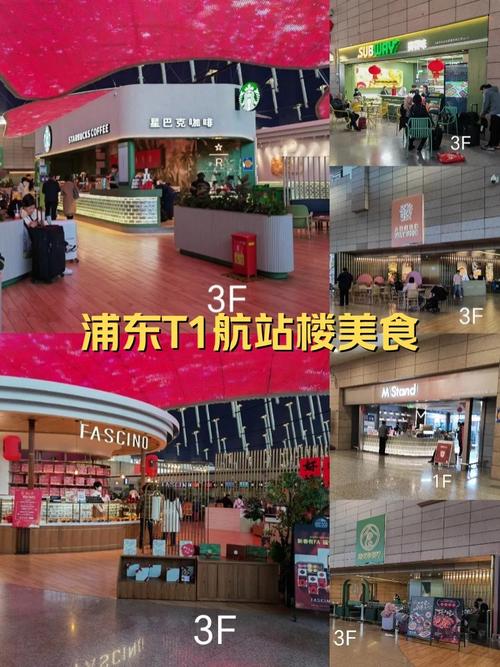 上海浦东机场附近美食