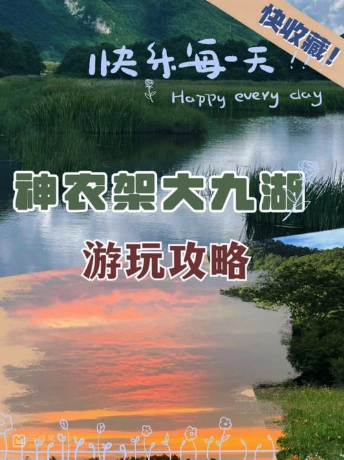 神农架大九湖游玩攻略