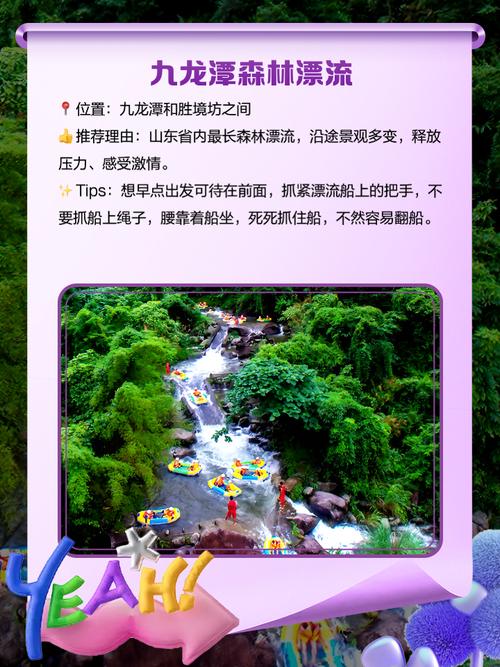 临沂蒙山景区旅游攻略